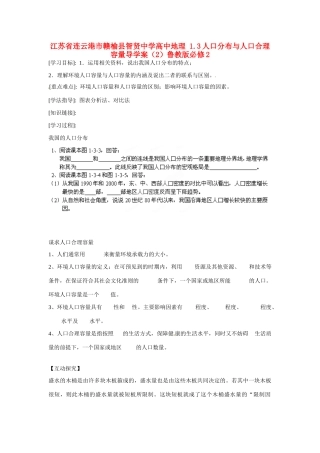 江苏省连云港市赣榆县智贤中学高中地理 1.3人口分布与人口合理容量导学案（2）鲁教版必修2