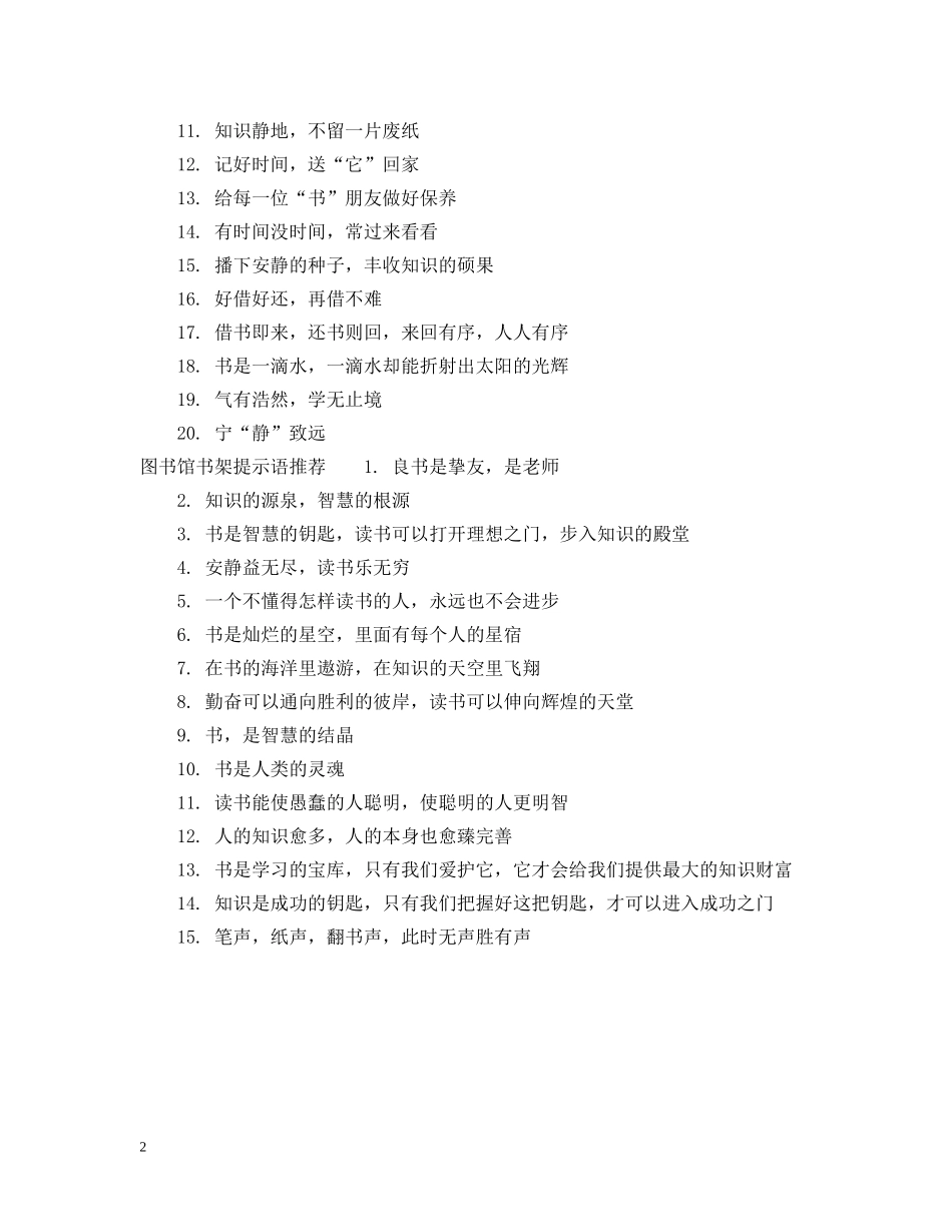 图书馆书架提示语 _第2页