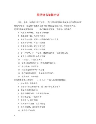 图书馆书架提示语 