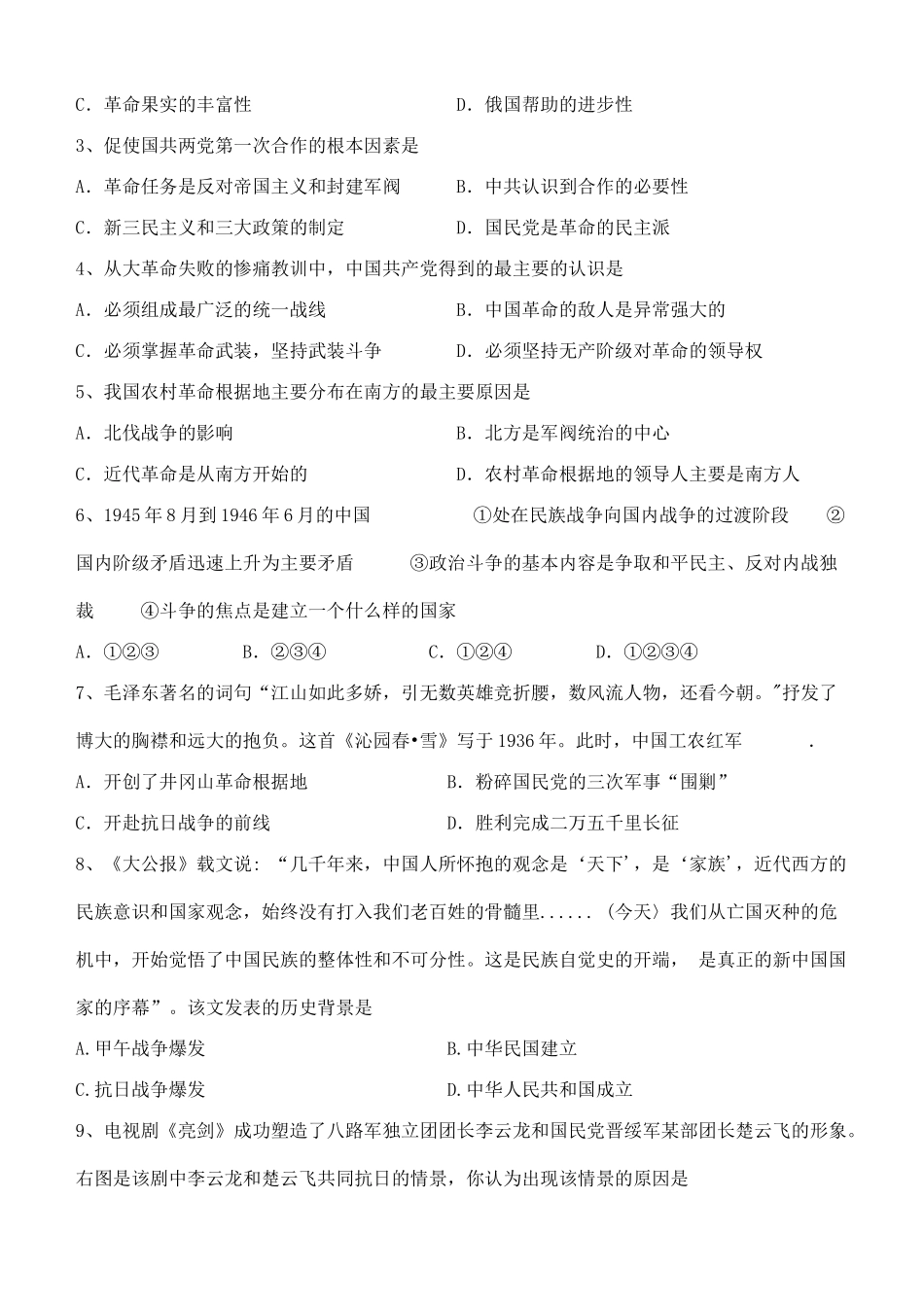 高中历史 第五单元 马克思主义的产生、发展与中国新民主主义革命 第20课 新民主主义革命与中国共产党学案 岳麓版必修1-岳麓版高一必修1历史学案_第3页