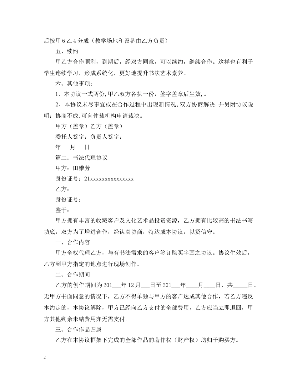 书法家合作合同范本_第2页