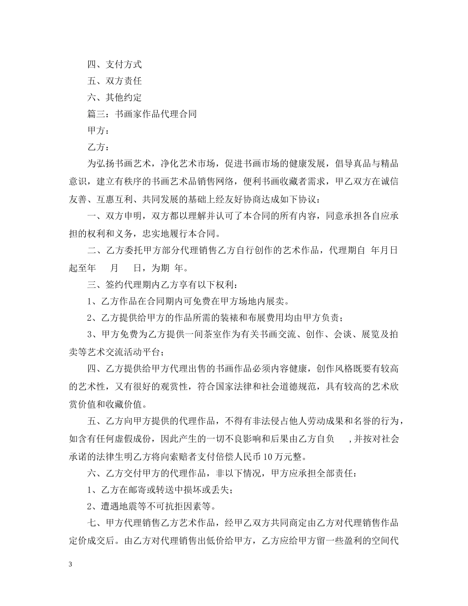 书法家合作合同范本_第3页