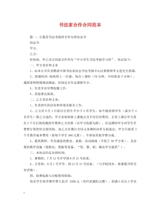 书法家合作合同范本