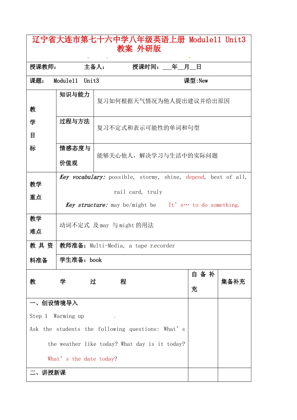 辽宁省大连市第七十六中学八年级英语上册 Module11 Unit3教案 外研版_第1页