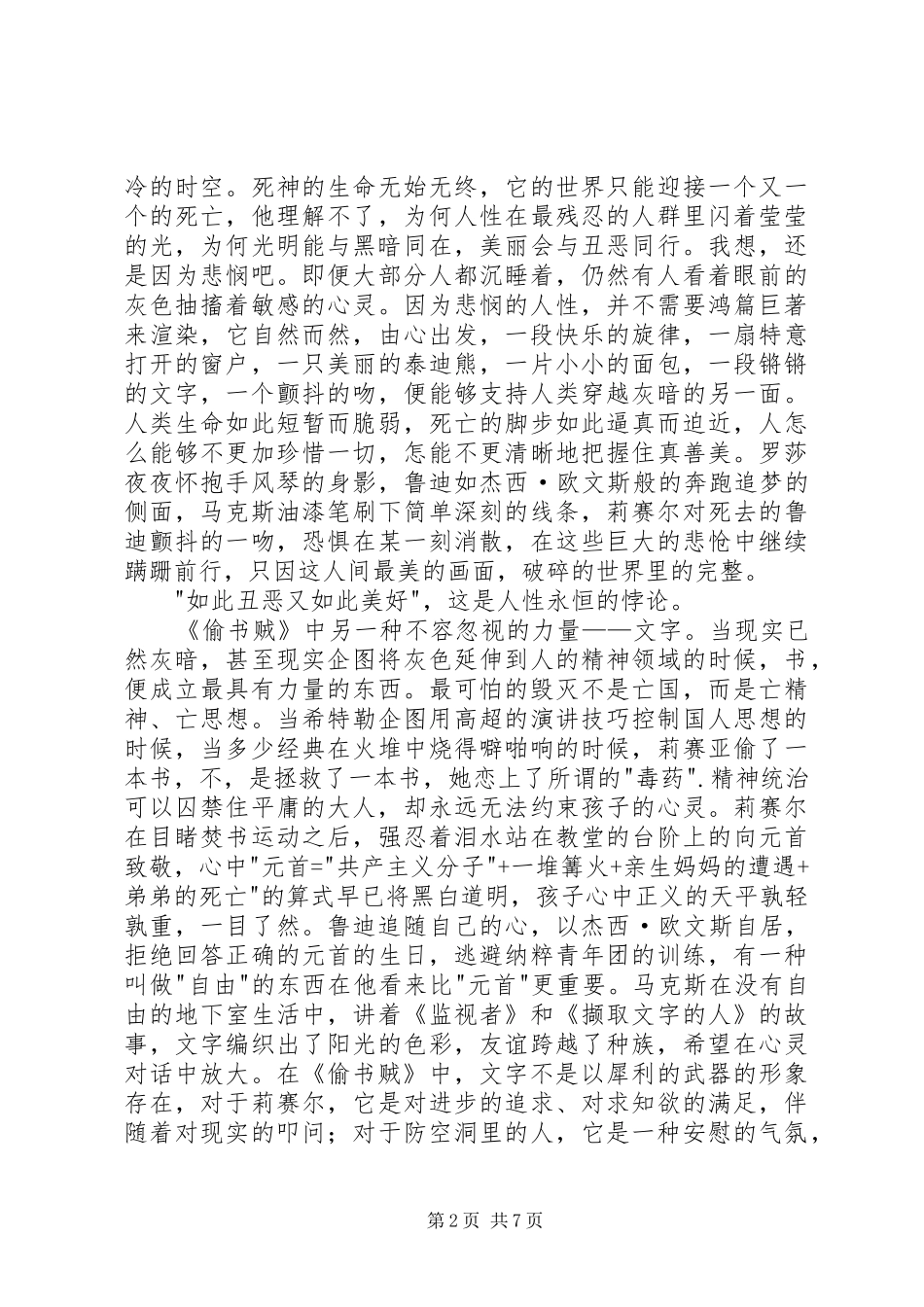 偷书贼读后心得3篇_第2页