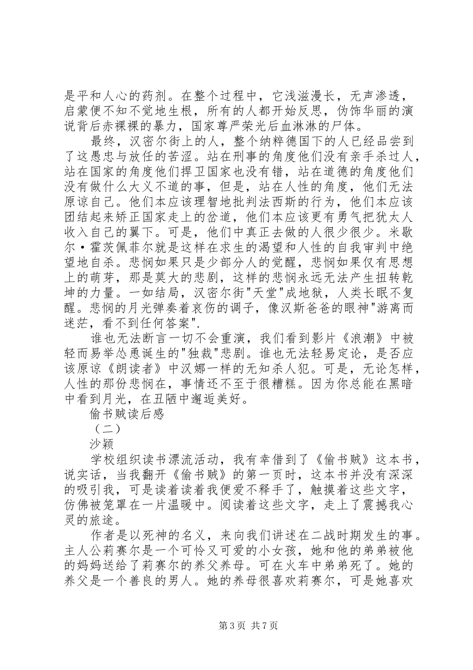 偷书贼读后心得3篇_第3页