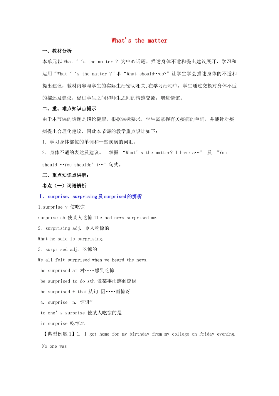 （同步精品课堂）八年级英语下册 Unit 1《What's the matter》（讲）（含解析）（新版）人教新目标版-（新版）人教新目标版初中八年级下册英语教案_第1页