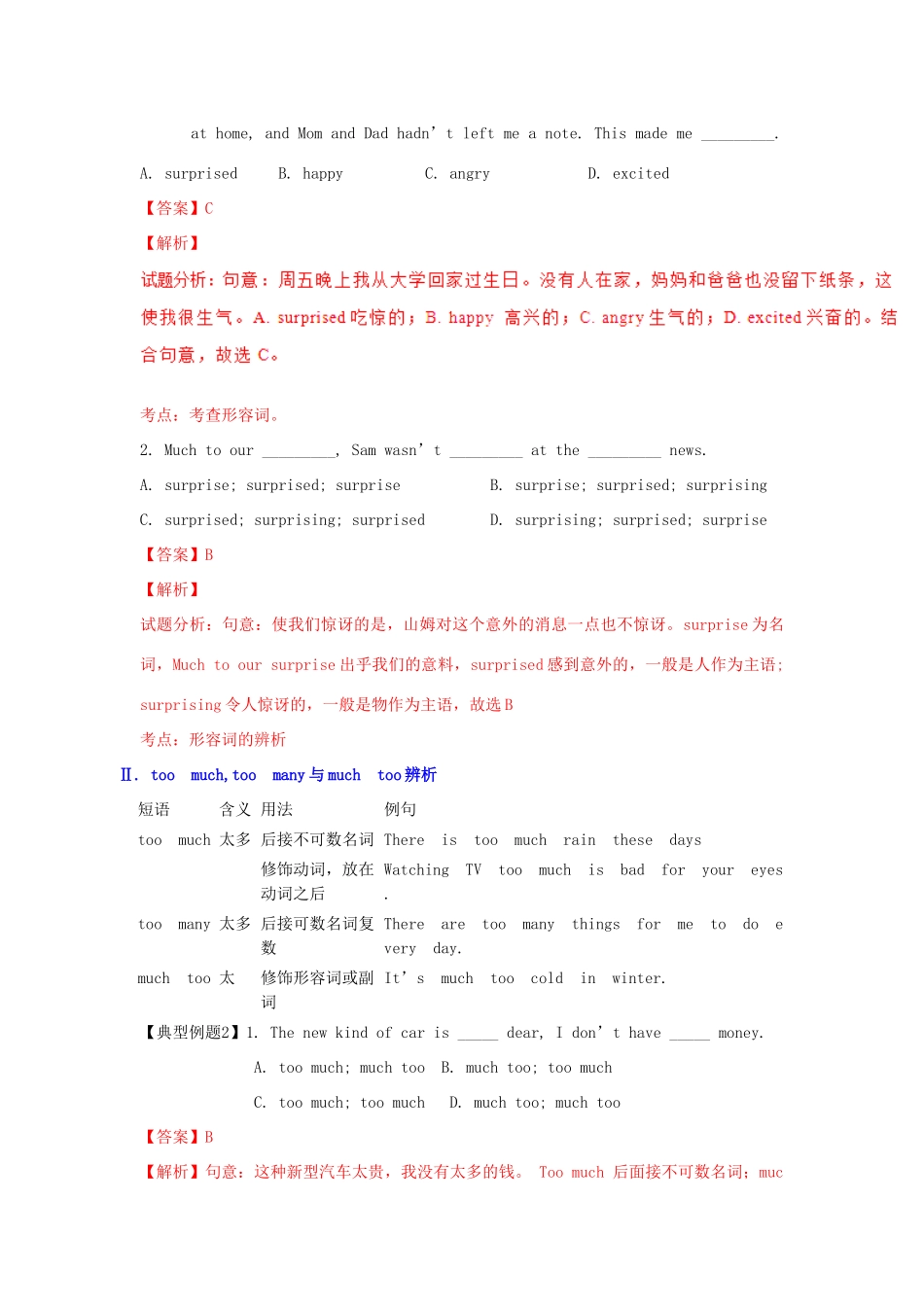 （同步精品课堂）八年级英语下册 Unit 1《What's the matter》（讲）（含解析）（新版）人教新目标版-（新版）人教新目标版初中八年级下册英语教案_第2页