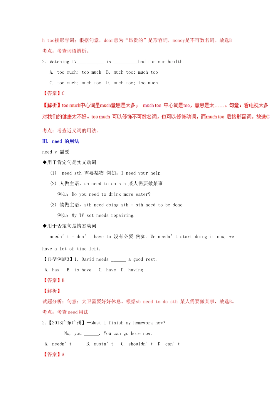 （同步精品课堂）八年级英语下册 Unit 1《What's the matter》（讲）（含解析）（新版）人教新目标版-（新版）人教新目标版初中八年级下册英语教案_第3页
