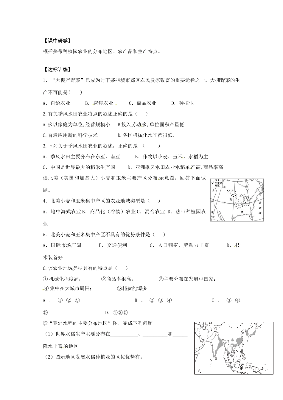 高中地理 3.2.2.1农业地域类型学案 湘教版必修2-湘教版高一必修2地理学案_第2页