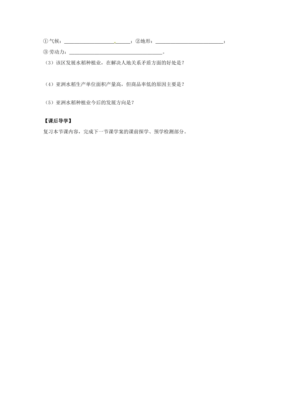 高中地理 3.2.2.1农业地域类型学案 湘教版必修2-湘教版高一必修2地理学案_第3页