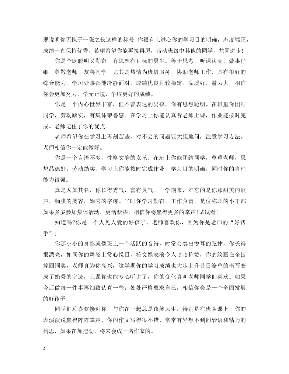 小学生期末评语大全(适合一至六年级) _第2页