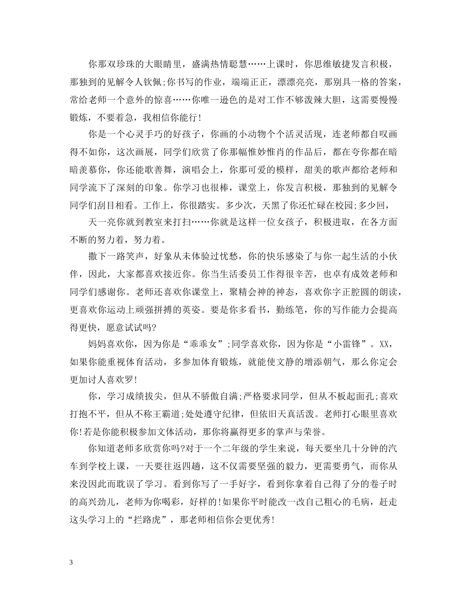 小学生期末评语大全(适合一至六年级) _第3页