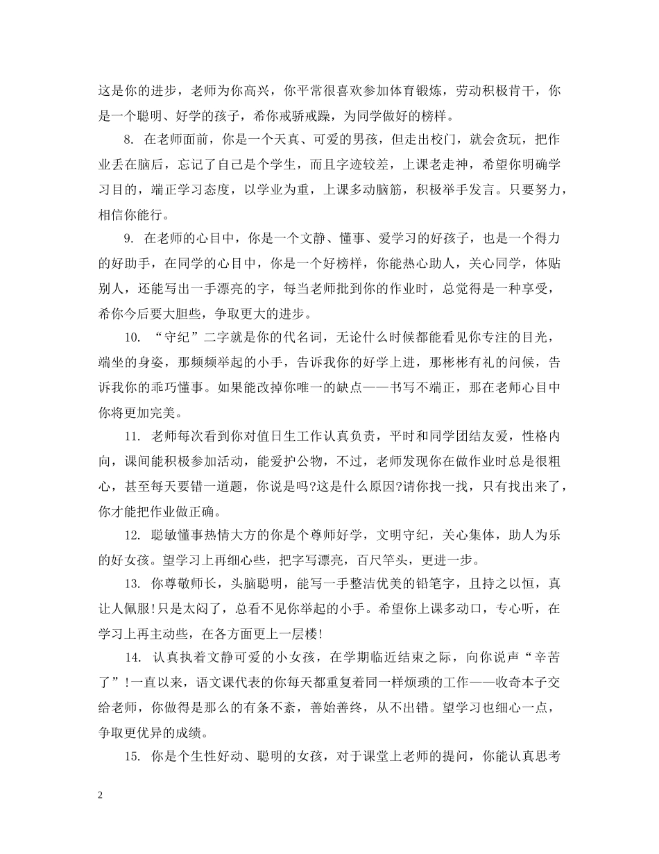 小学生四年级素质单评语 _第2页