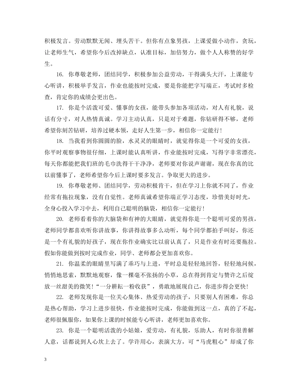 小学生四年级素质单评语 _第3页