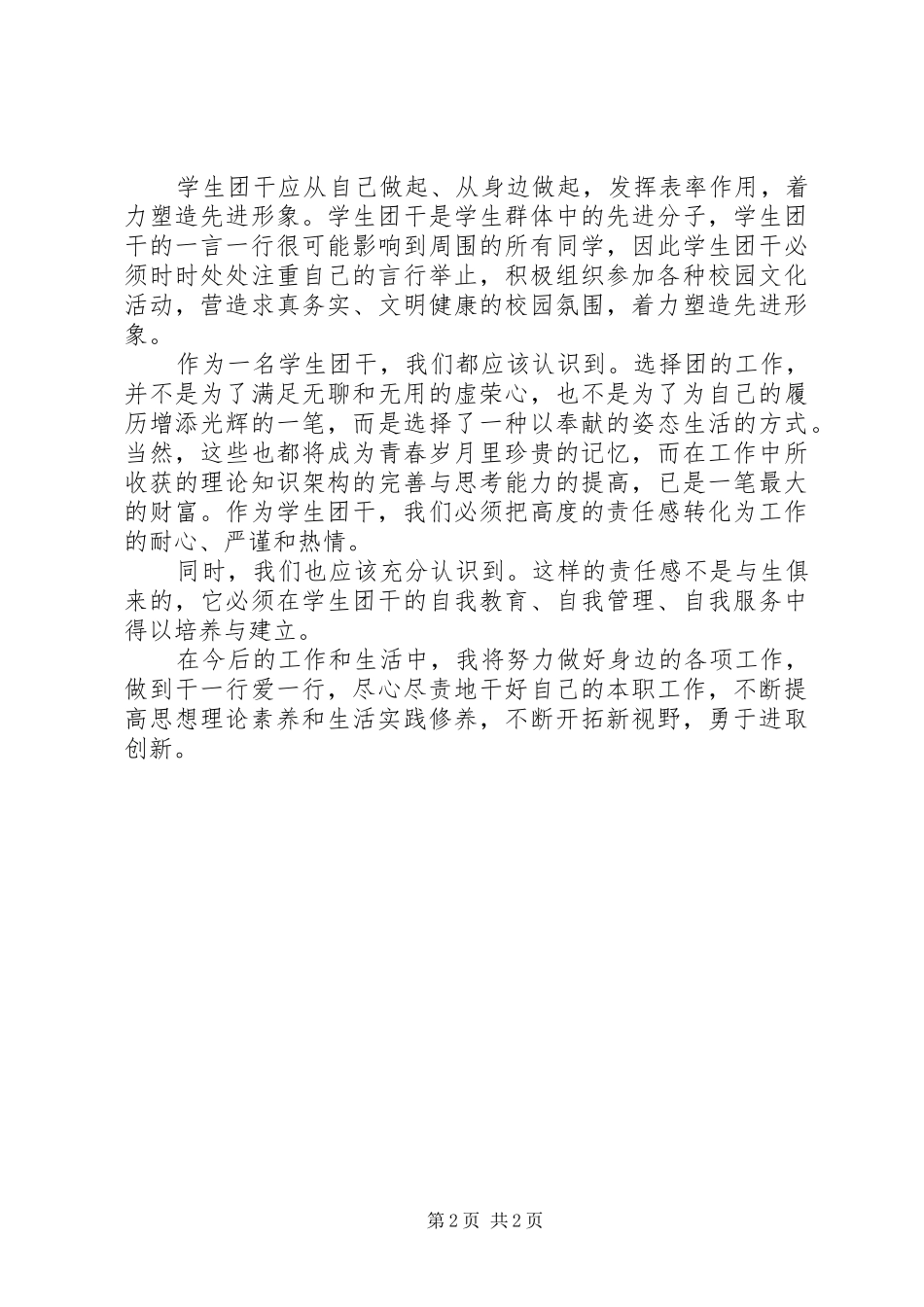 团干培训个人自我总结 _第2页