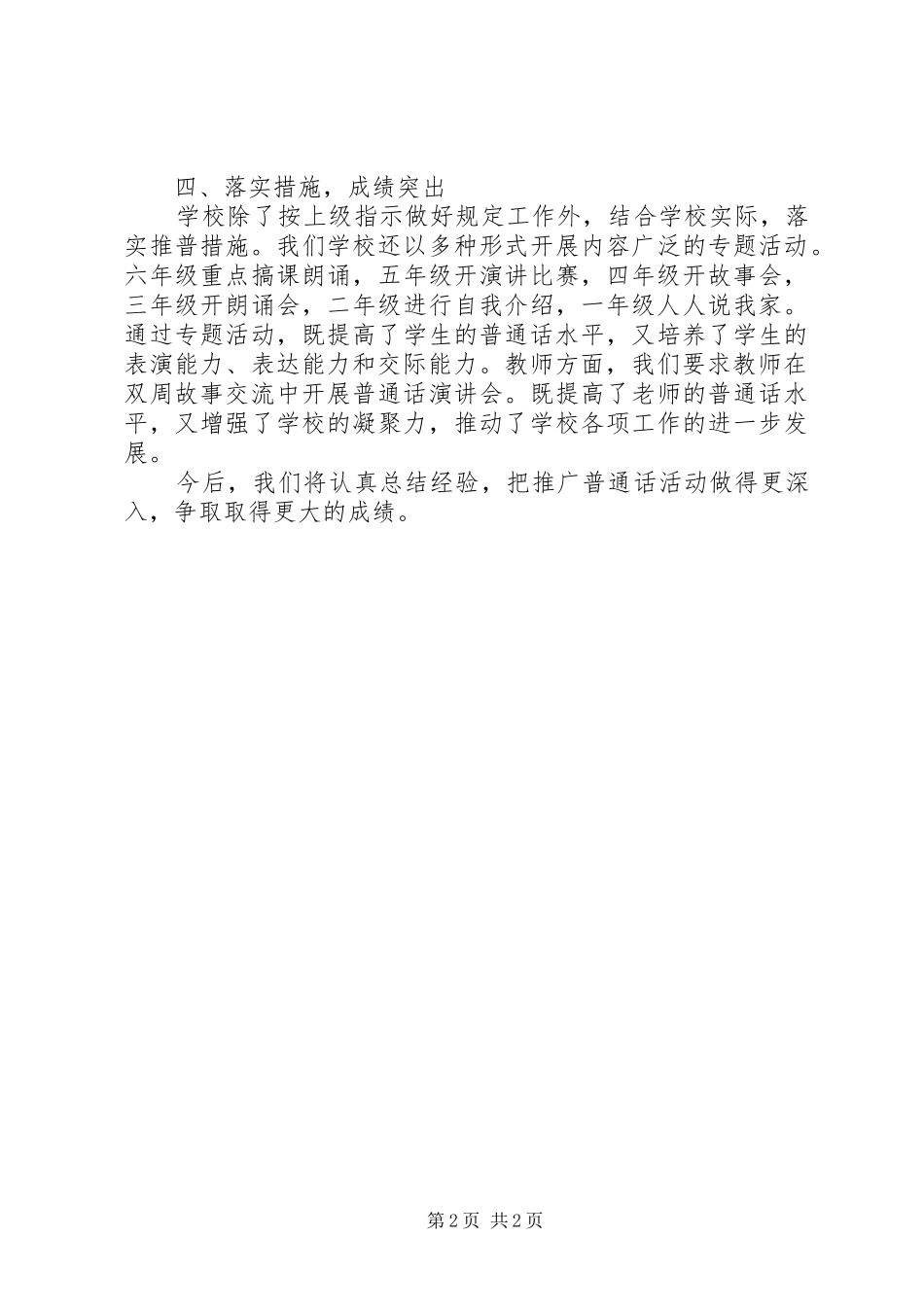 小学推普工作总结 _第2页