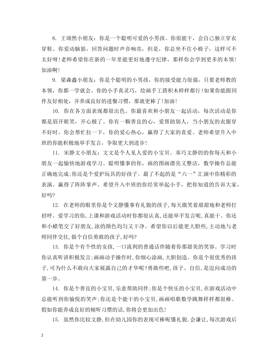 小班奖状评语大全＿幼儿园奖状上的评语 _第2页