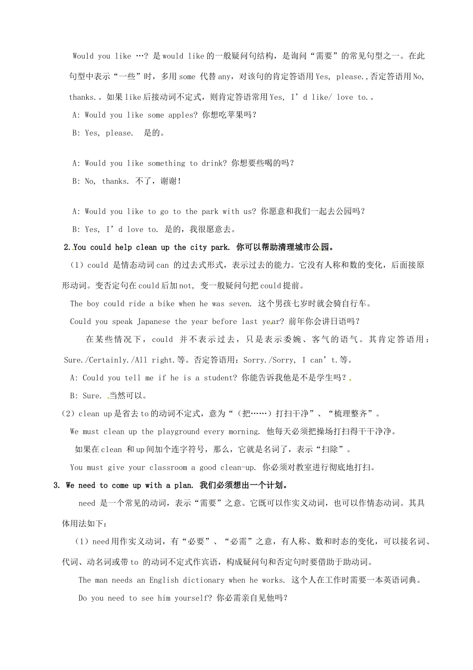 黑龙江虎林八五零农场学校九年级英语下册 Unit 9   When was it invented2教案 人教新目标版_第2页