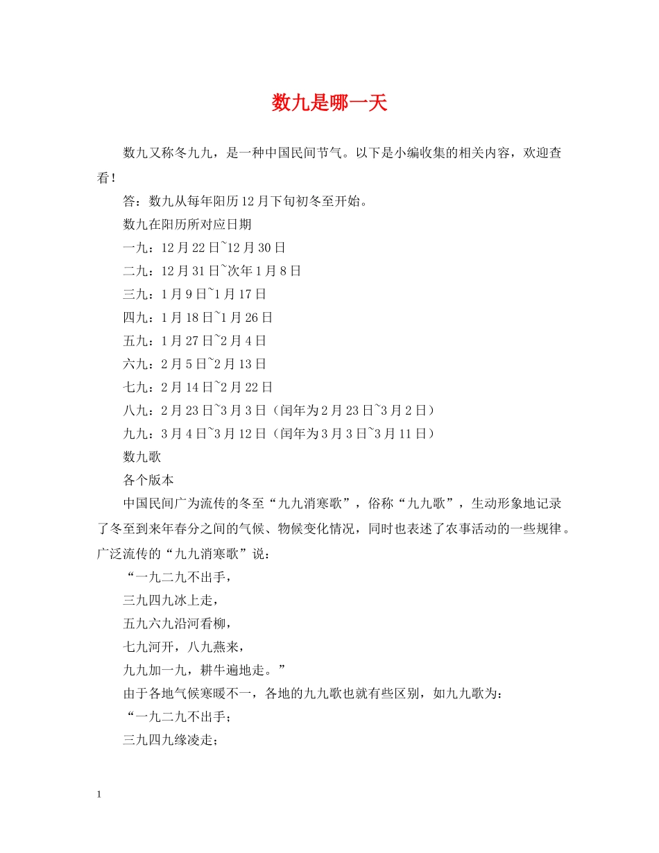 数九是哪一天 _第1页