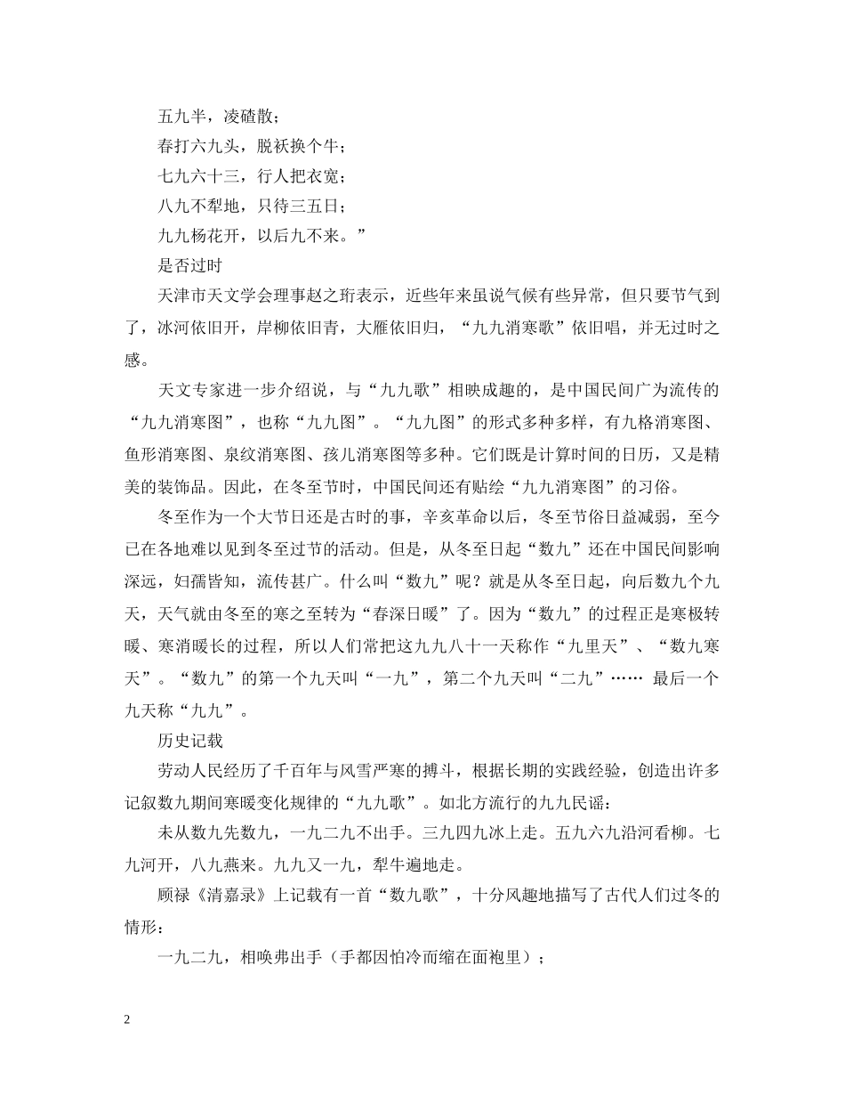 数九是哪一天 _第2页