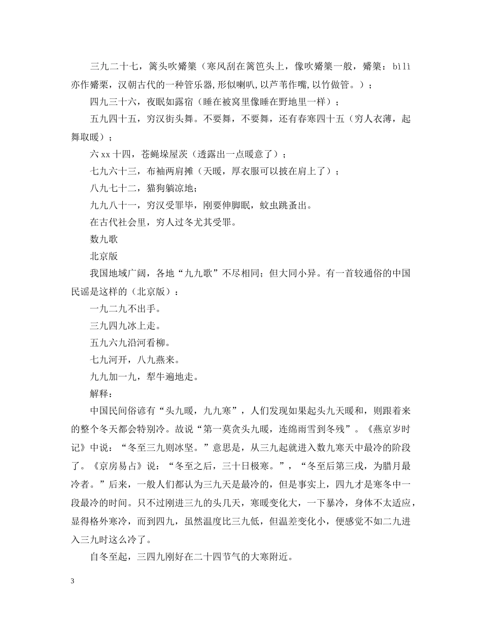 数九是哪一天 _第3页