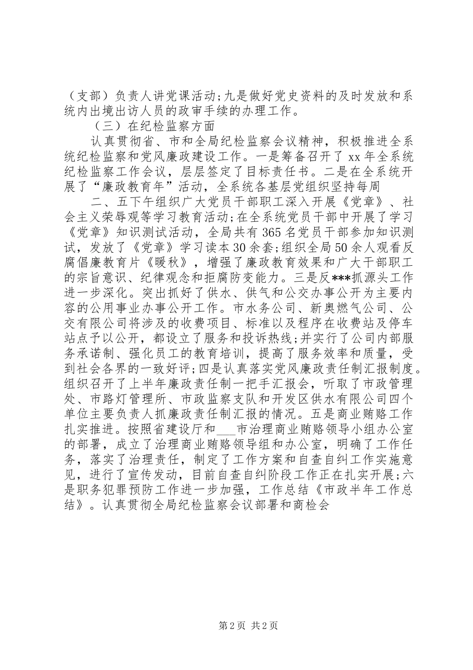 市政工程半年总结 _第2页