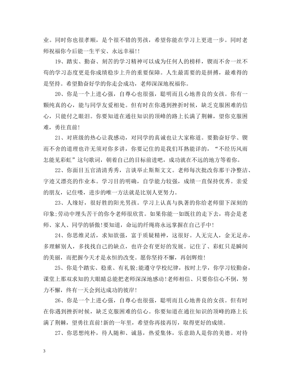 小学教师课堂评语 _第3页