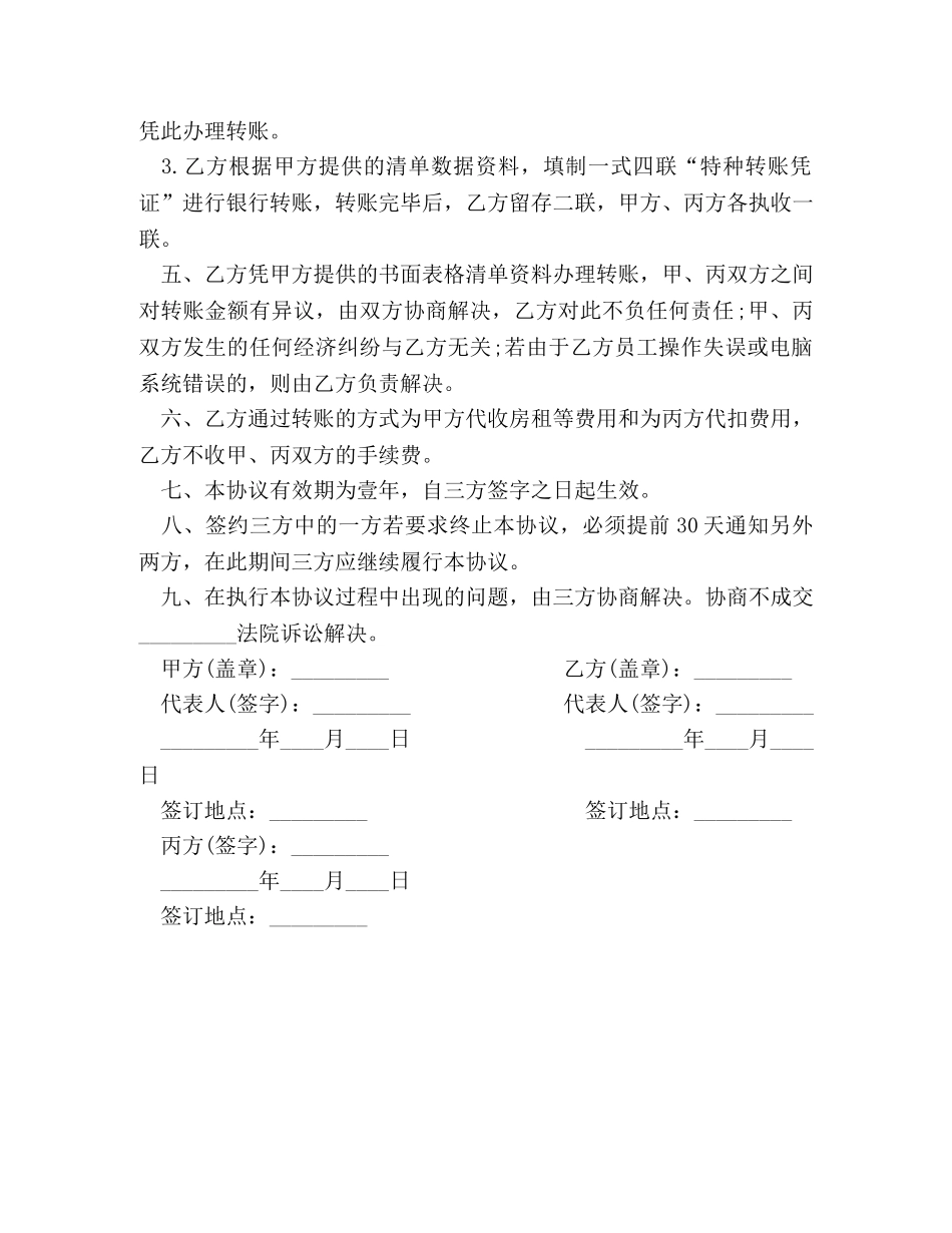 物业管理租赁委托收费协议书 _第2页