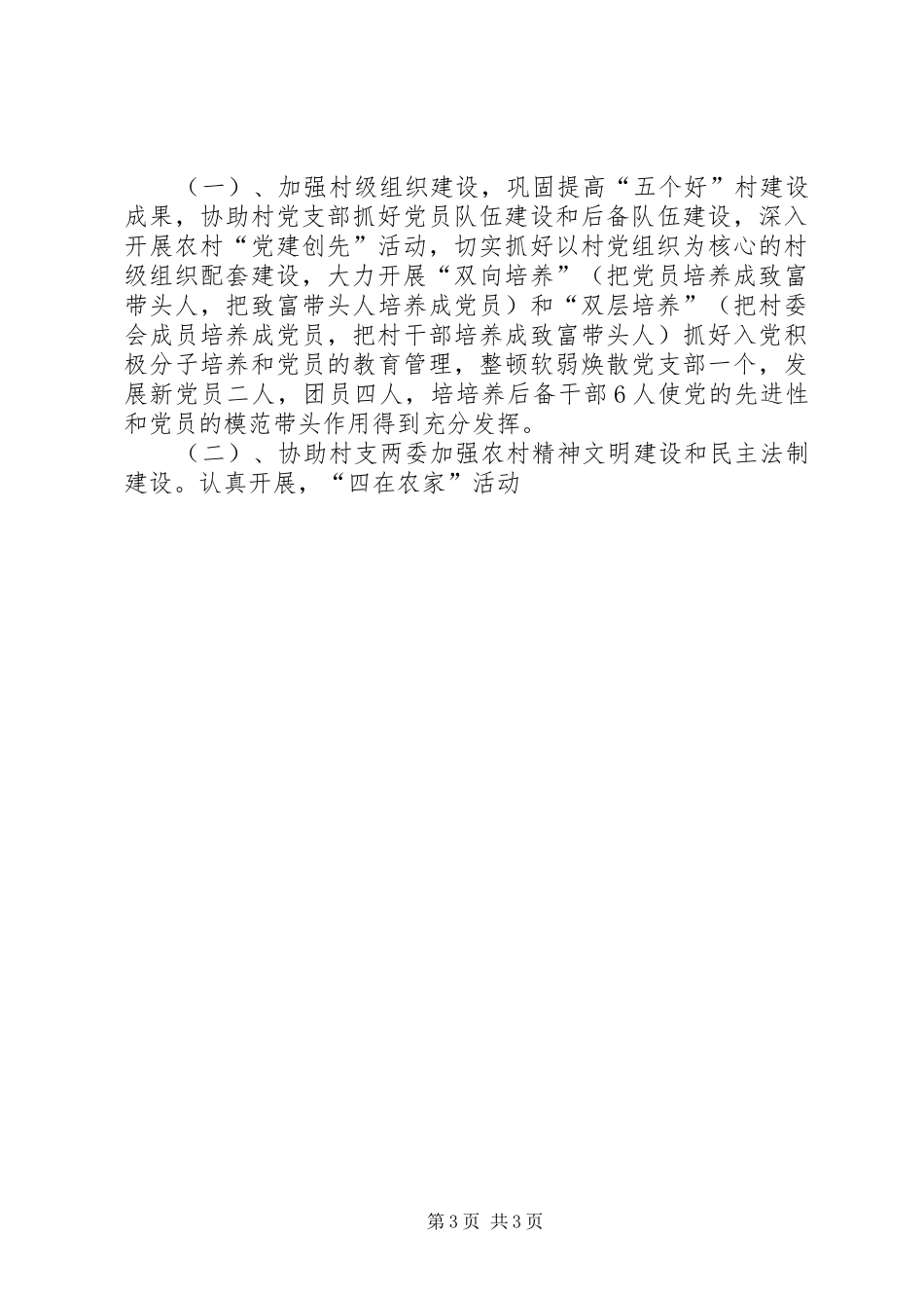 县烟草专卖局(公司)党建扶贫工作总结 _第3页