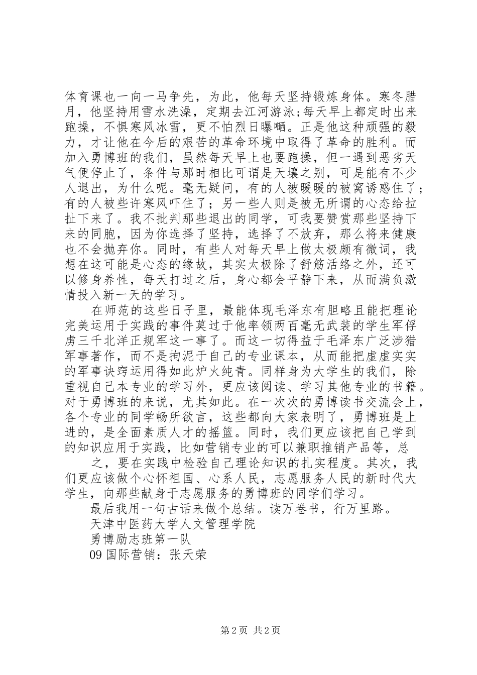 宪法心得张志荣_第2页