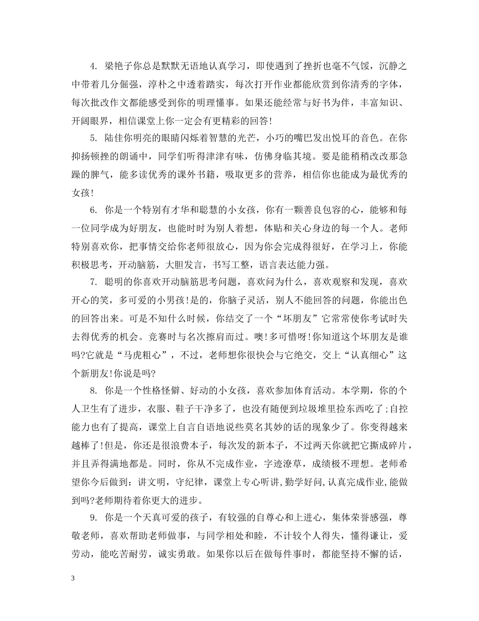 四年级小学生期末操行评语精选 _第3页