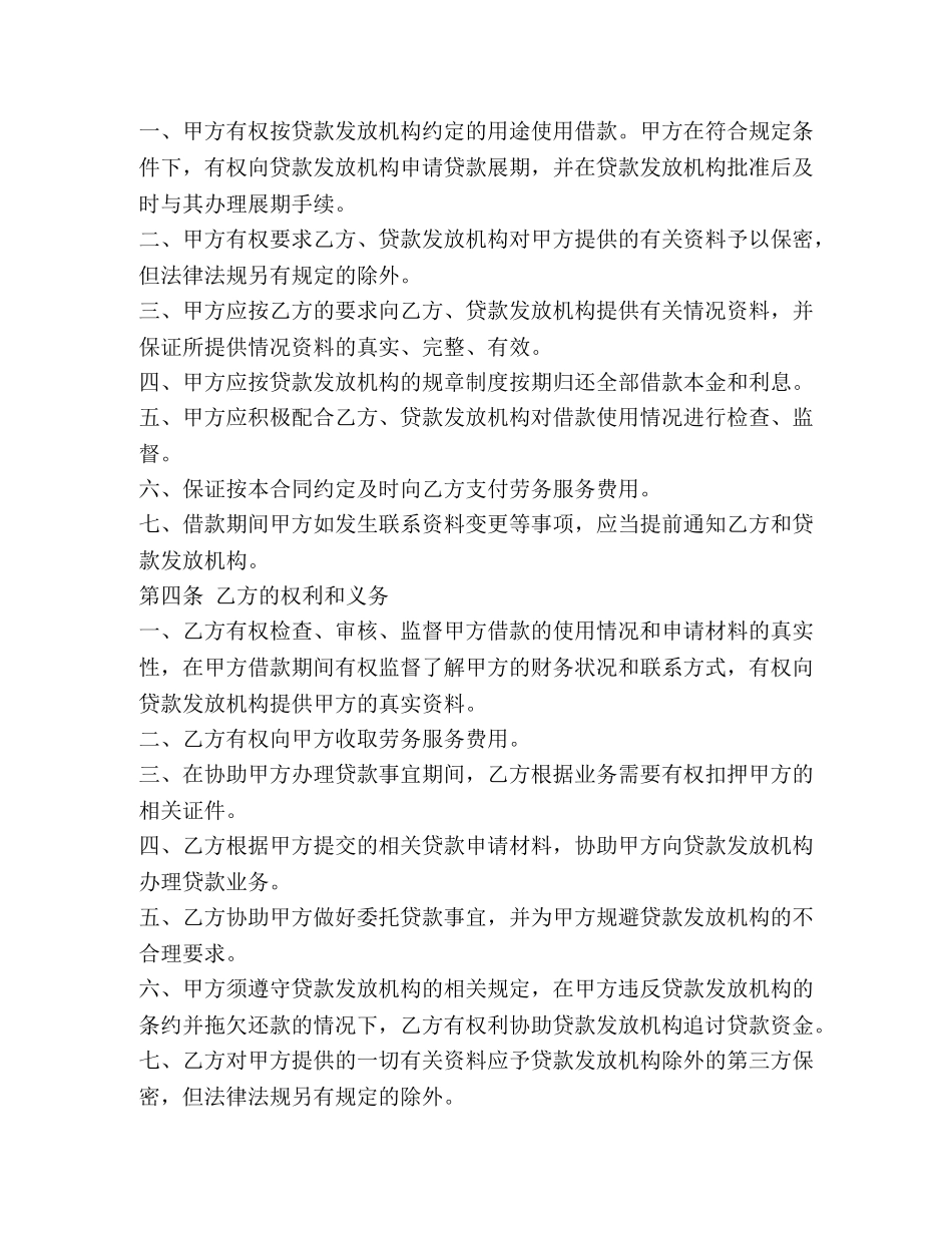委托抵押借款合同范本大全 _第2页
