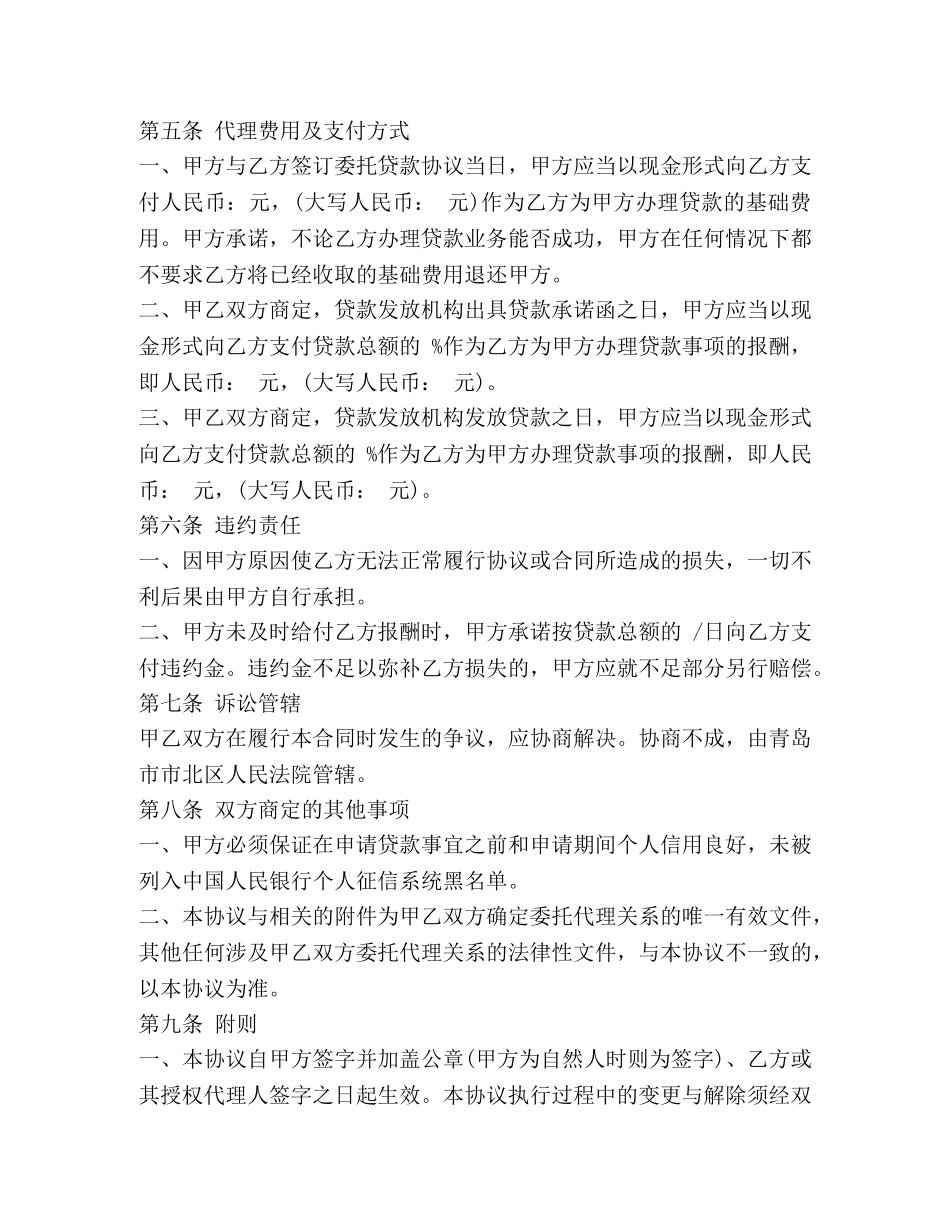 委托抵押借款合同范本大全 _第3页