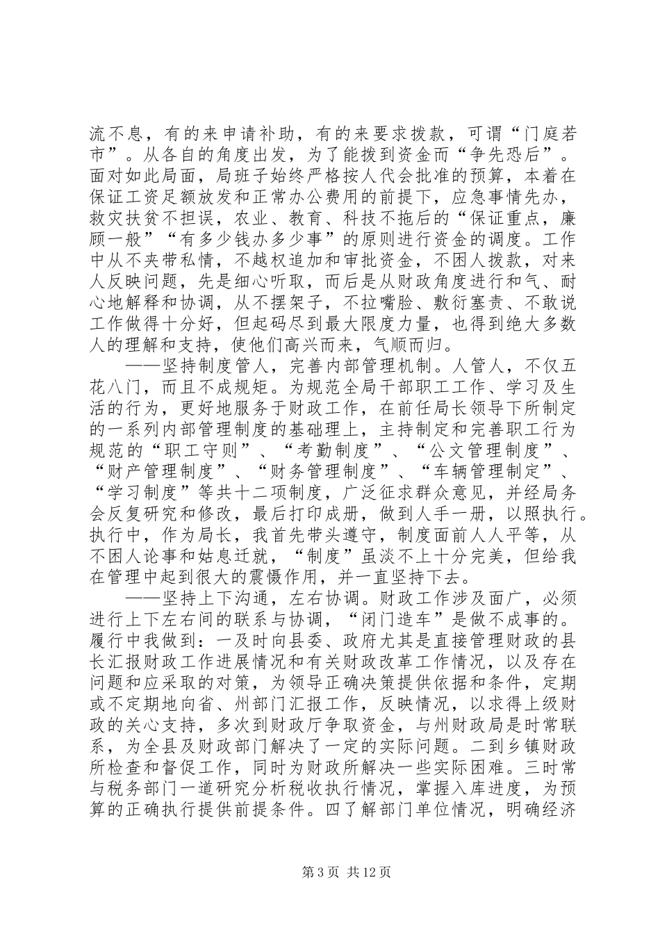 县财政局领导班子党风廉政建设总结汇报 _第3页