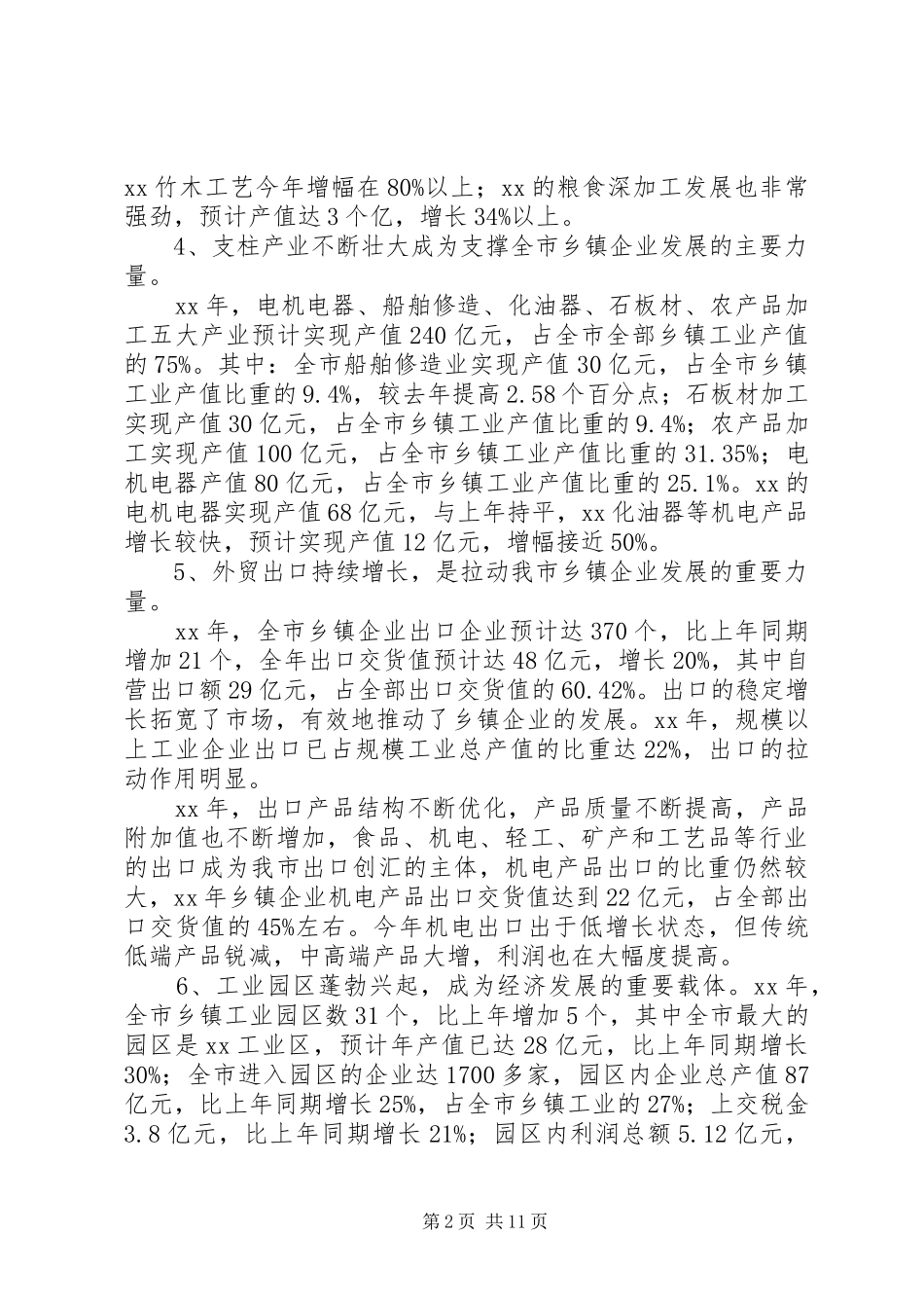 市乡镇企业局XX年工作总结及XX年工作思路 _第2页
