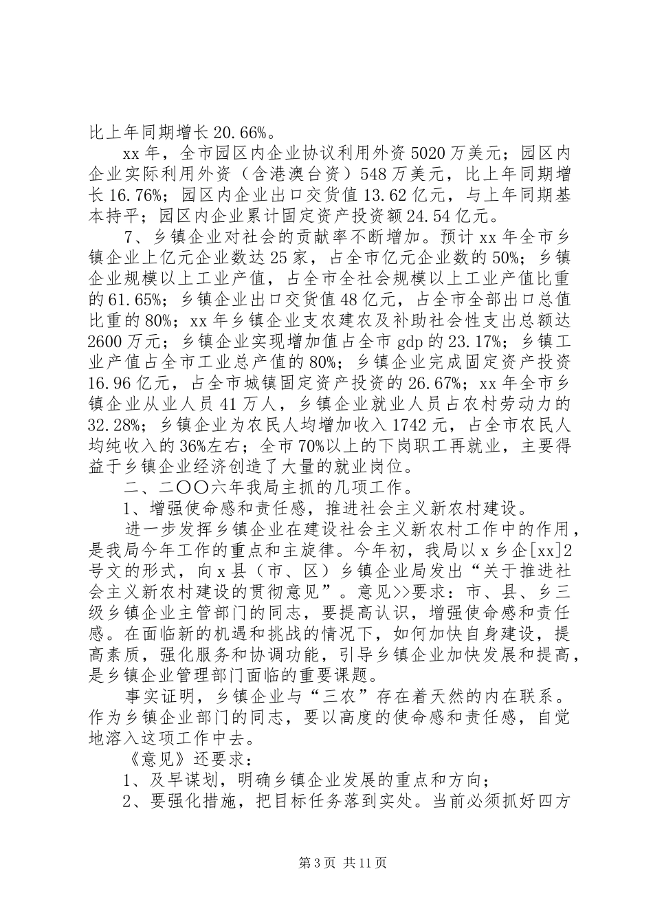 市乡镇企业局XX年工作总结及XX年工作思路 _第3页