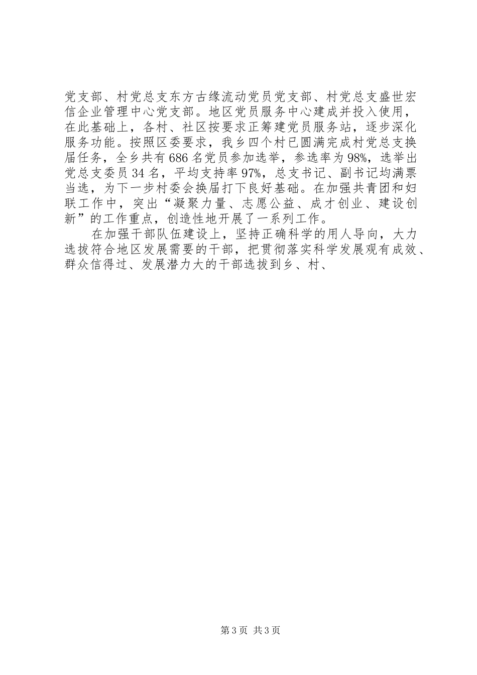 乡镇党委开展“三级联创”活动工作总结 _第3页