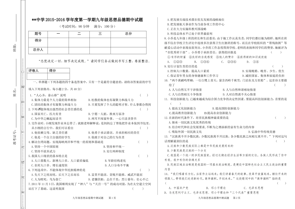 人教版九年级思想品德期中试题+答案_第1页