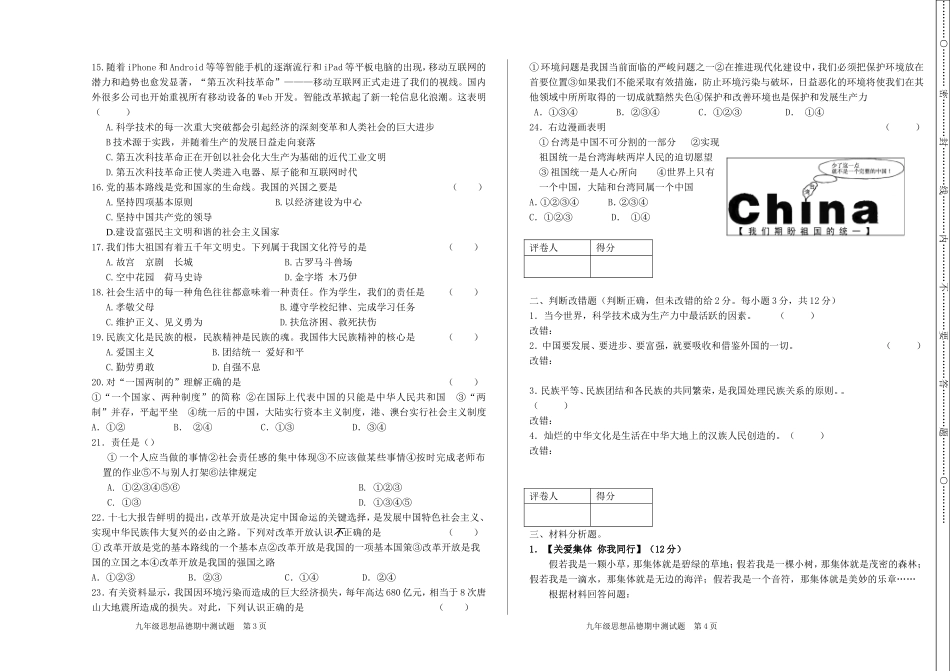 人教版九年级思想品德期中试题+答案_第2页