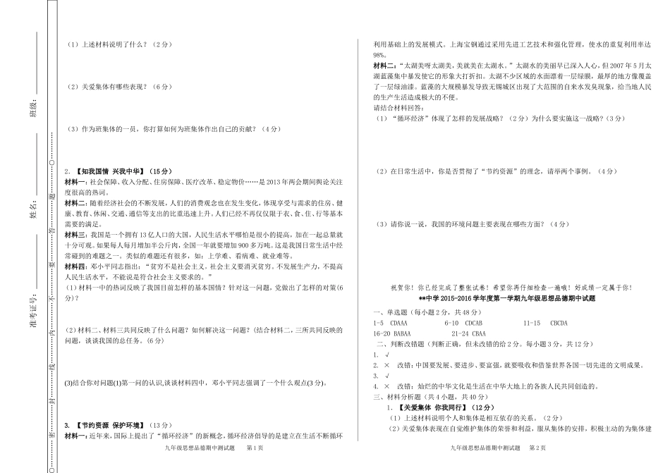 人教版九年级思想品德期中试题+答案_第3页