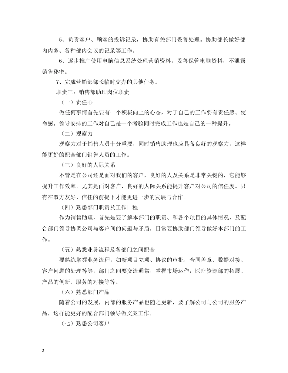 销售总监助理岗位职责 _第2页