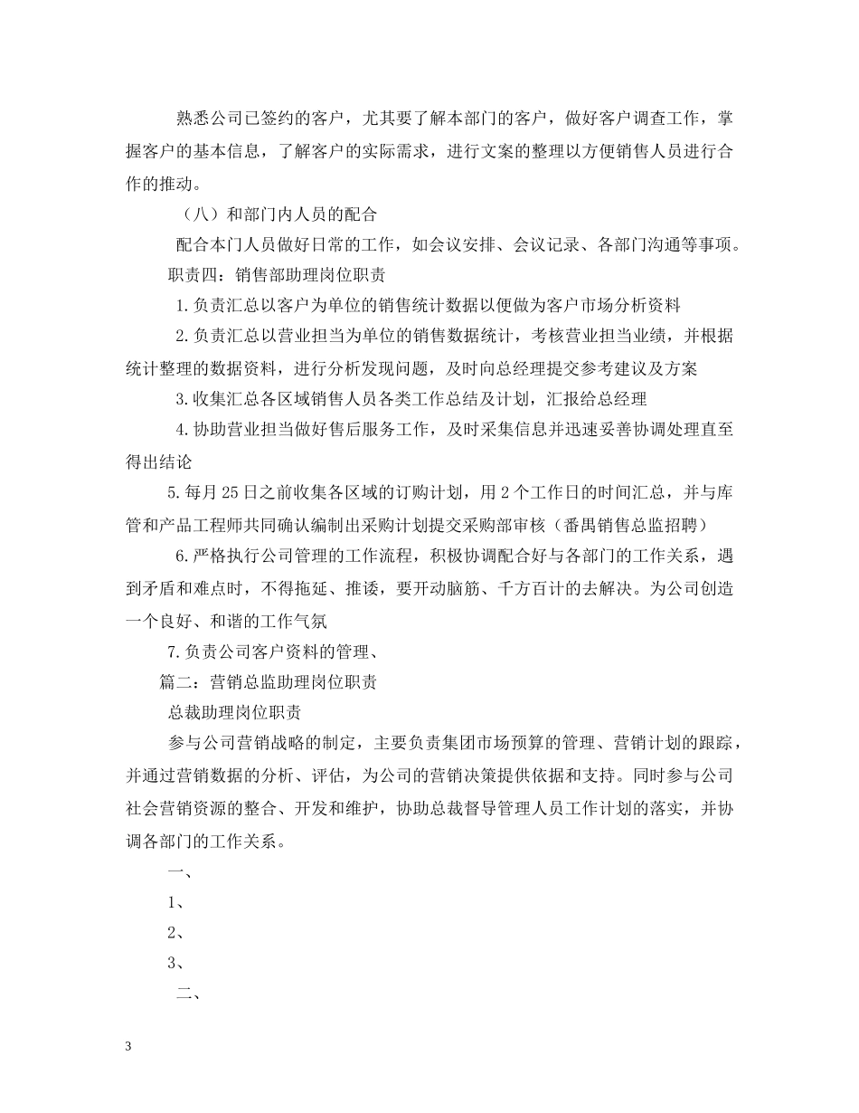 销售总监助理岗位职责 _第3页