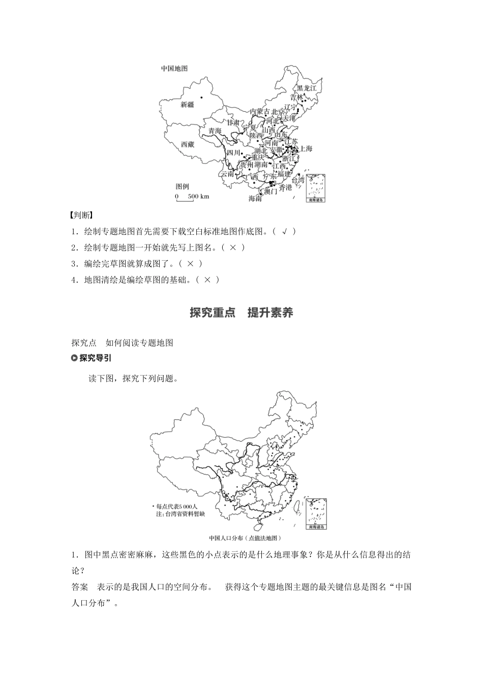 高中地理 第1单元 人口与环境 单元活动 学用专题地图学案 鲁教版必修第二册-鲁教版高一第二册地理学案_第3页