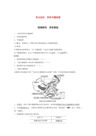 高中地理 第1单元 人口与环境 单元活动 学用专题地图学案 鲁教版必修第二册-鲁教版高一第二册地理学案