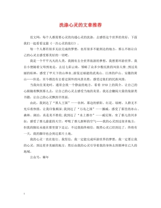 洗涤心灵的文章推荐 