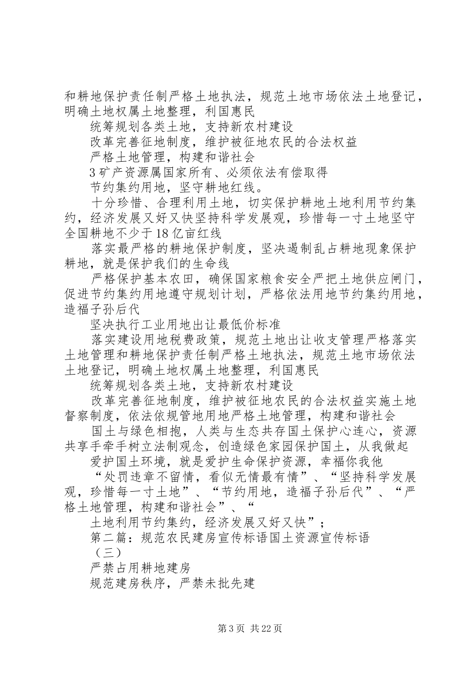 违章建筑农民建房宣传标语[1]_第3页