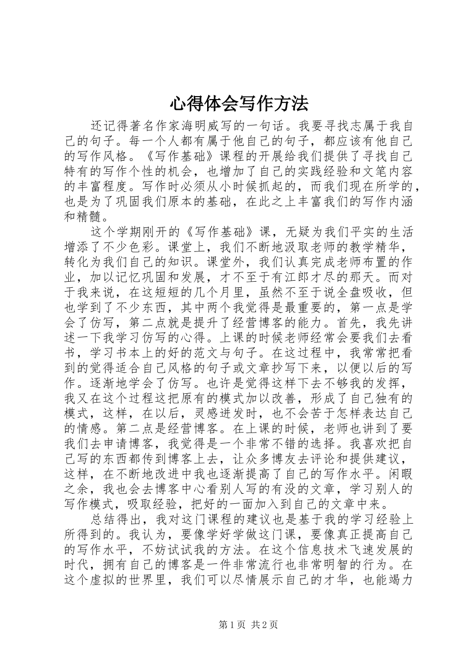 体会心得写作方法_第1页