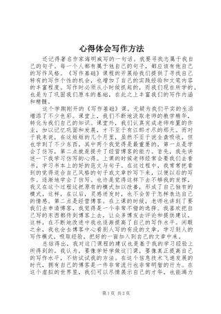 体会心得写作方法