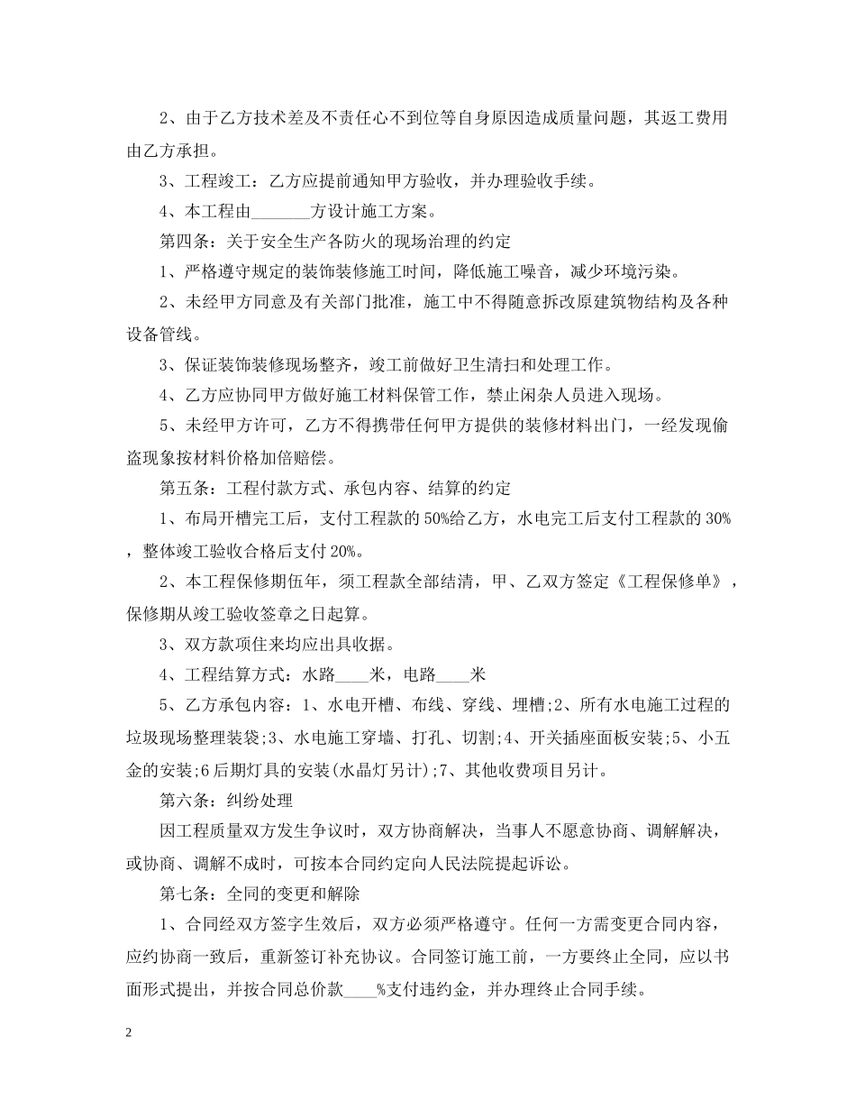 水电安装合同范本 _第2页